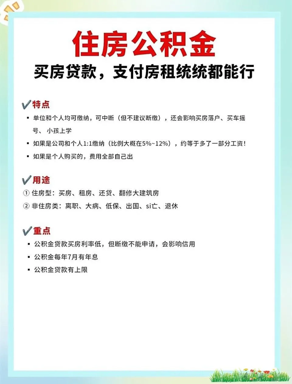 五险一金了解一下！