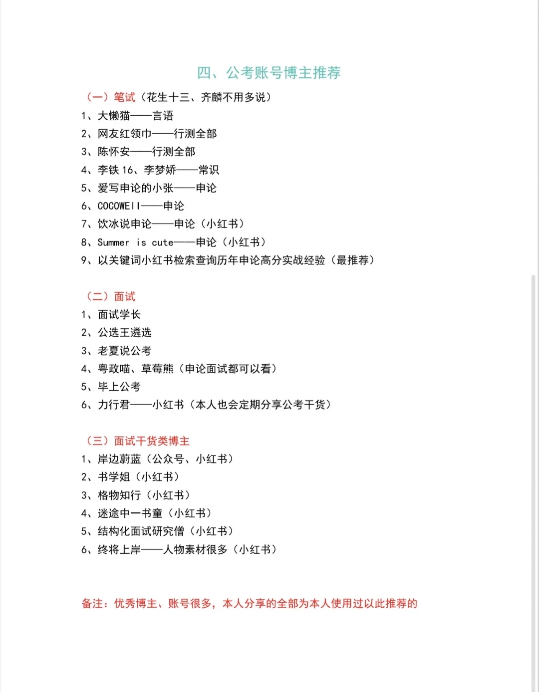 七次上岸，我从哪里得到的信息？