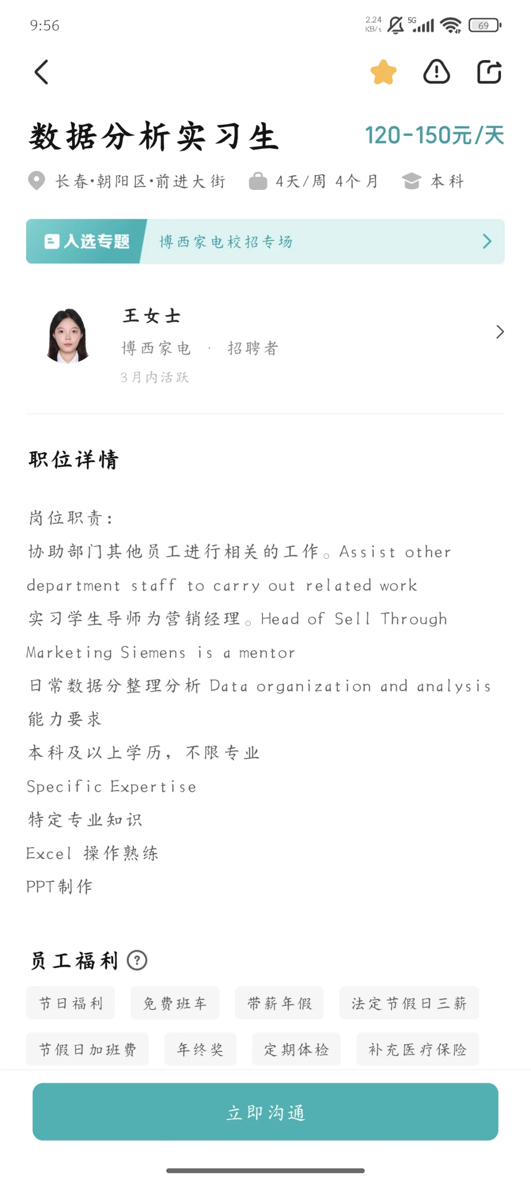 长春吉大南校实习生找继任