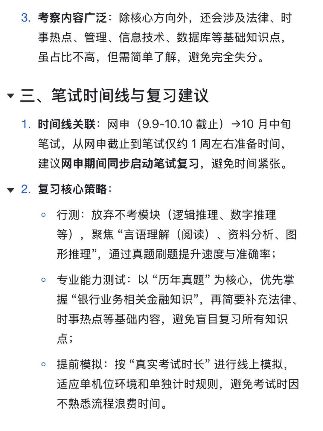 26届民生银行笔试变化和重点|附真题
