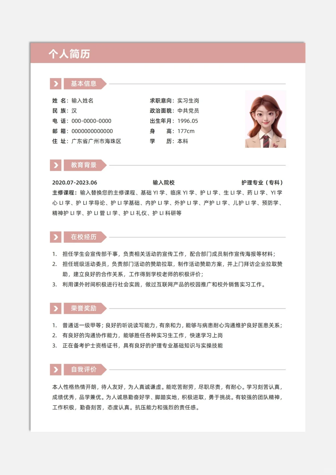 送你一份粉嫩的简历，不会用word的可以试试