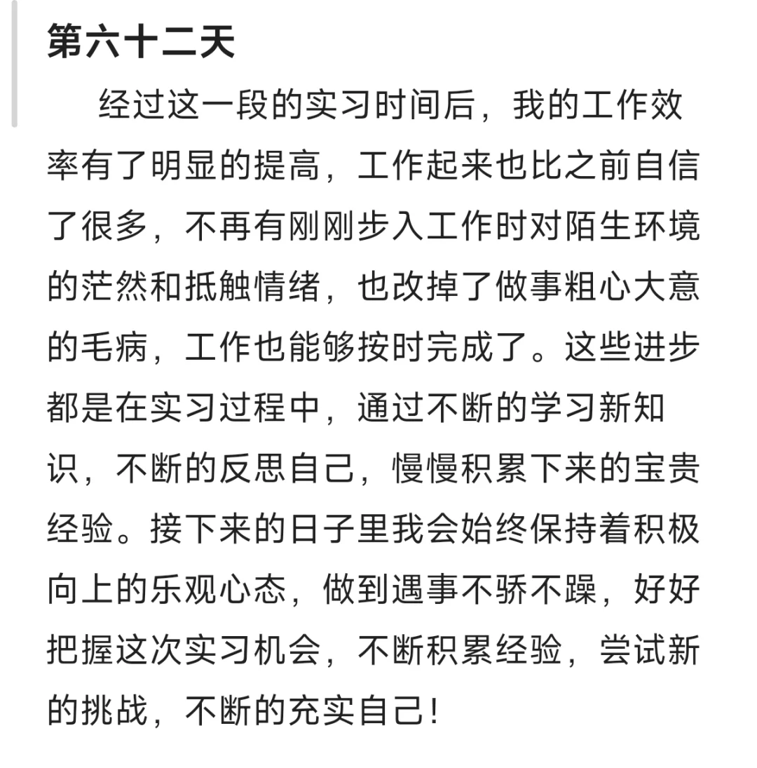 通用日志/所有专业都通用哦，实习日志十篇