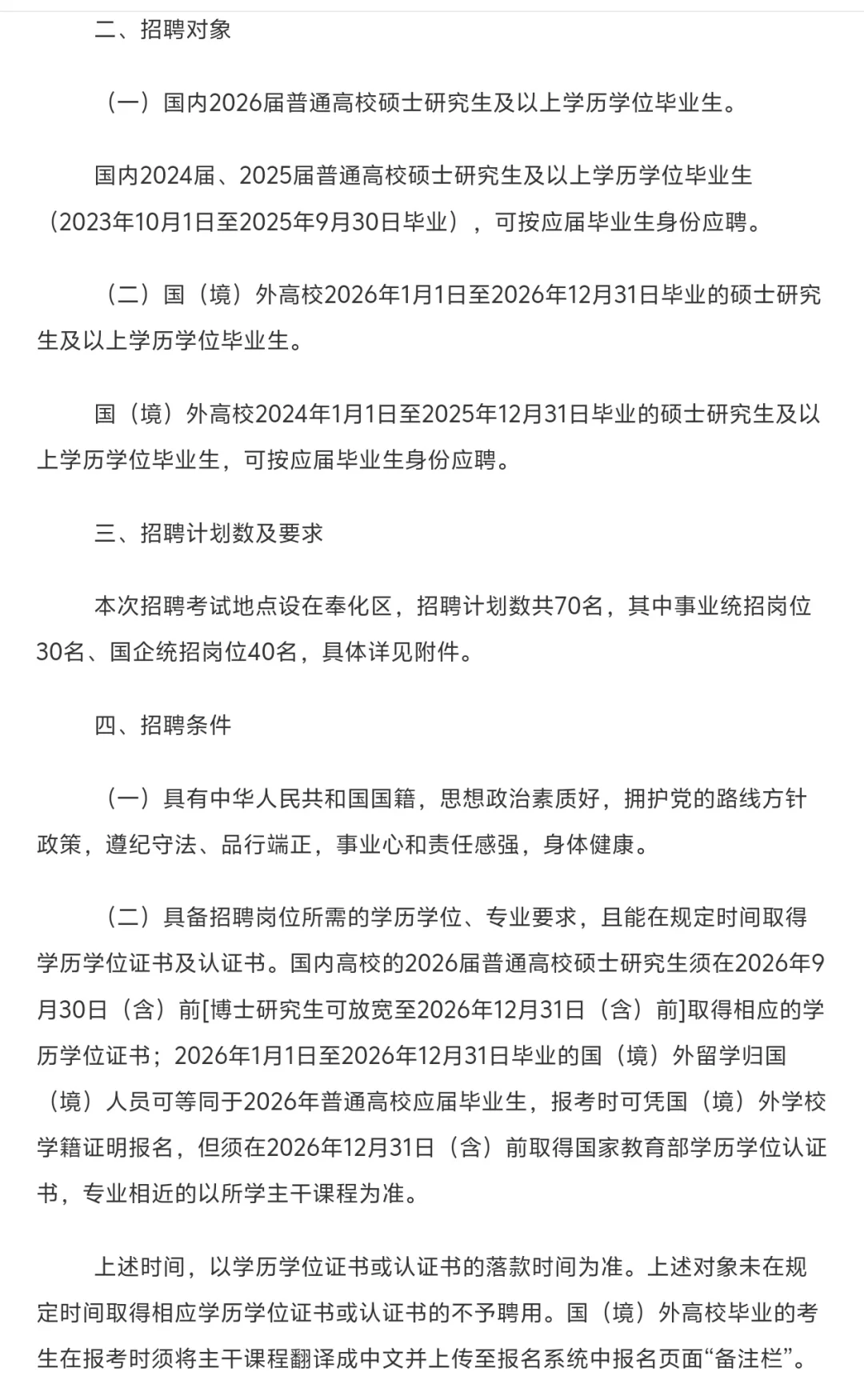 宁波人才引进70人