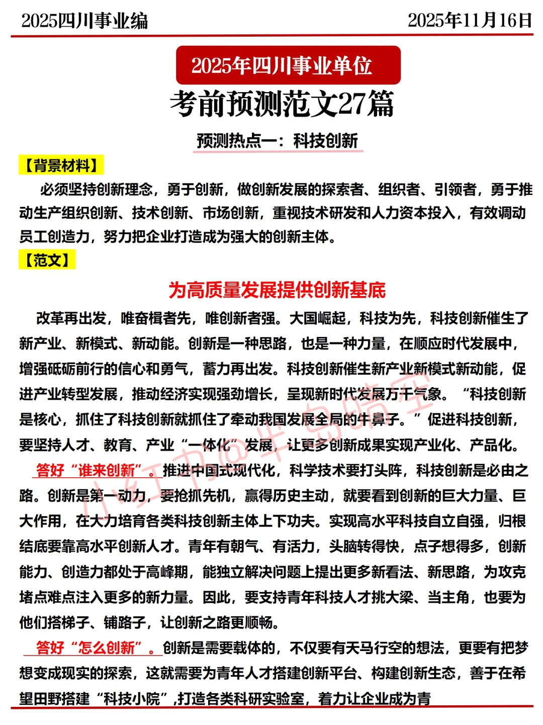 11.16四川事业编，省情300问已出，年年压仲