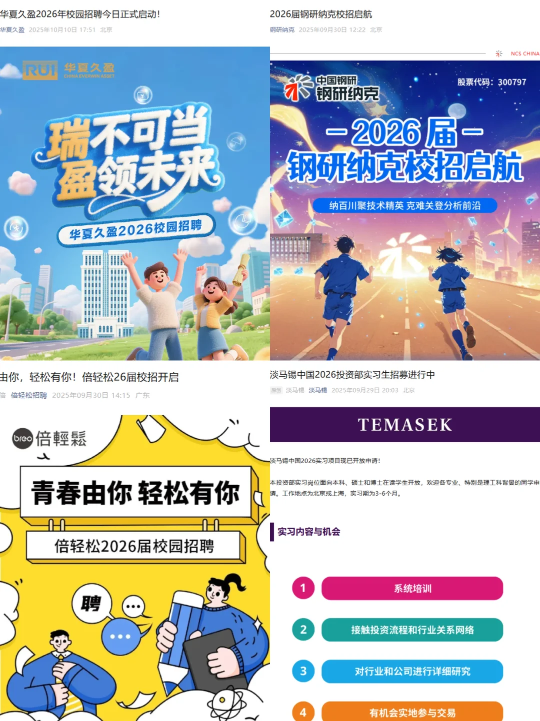 10.12 今天是秋招集中爆发的日子么😳