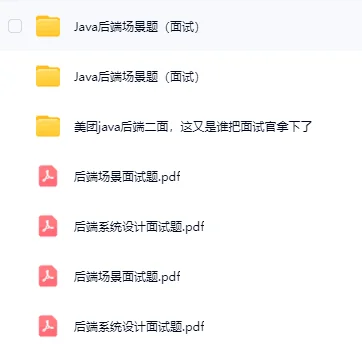 2个🈷️30场面试-互联网大厂后端开发面试总