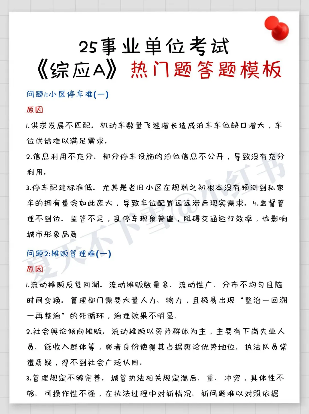 巨累，但能10天过事业编A类（差生版）