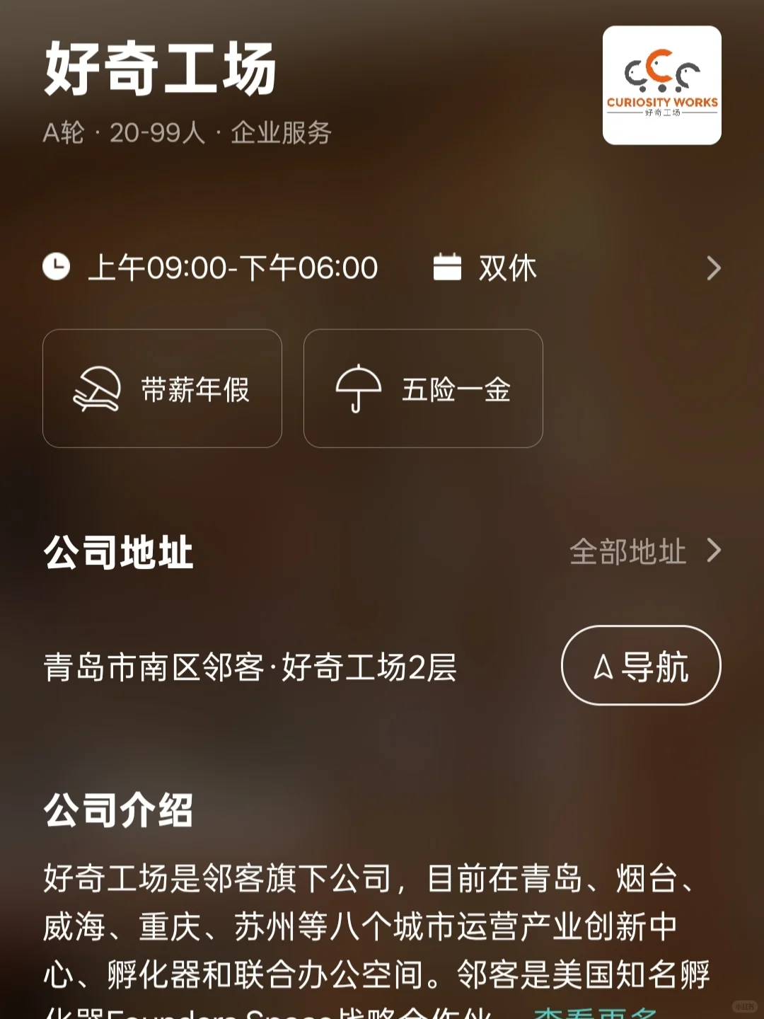 青岛小而美双休公司总结
