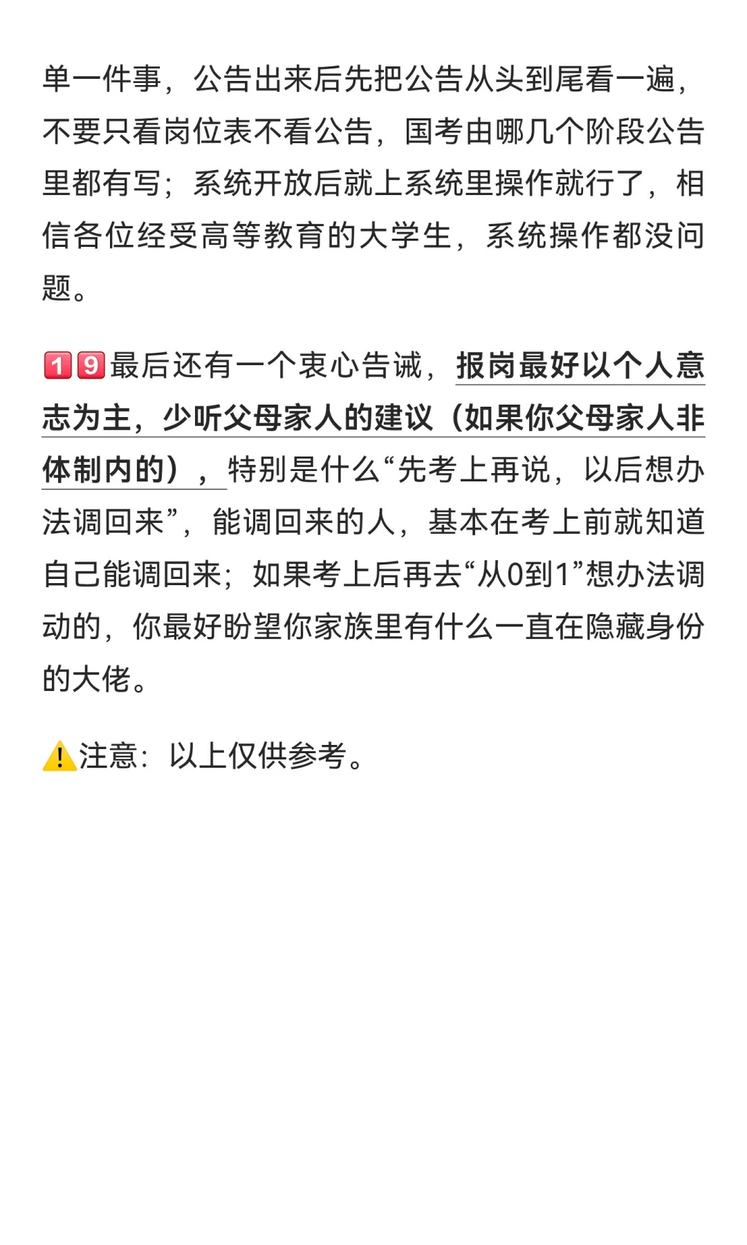 关于国考，给首次参考的考生提醒一下（三）