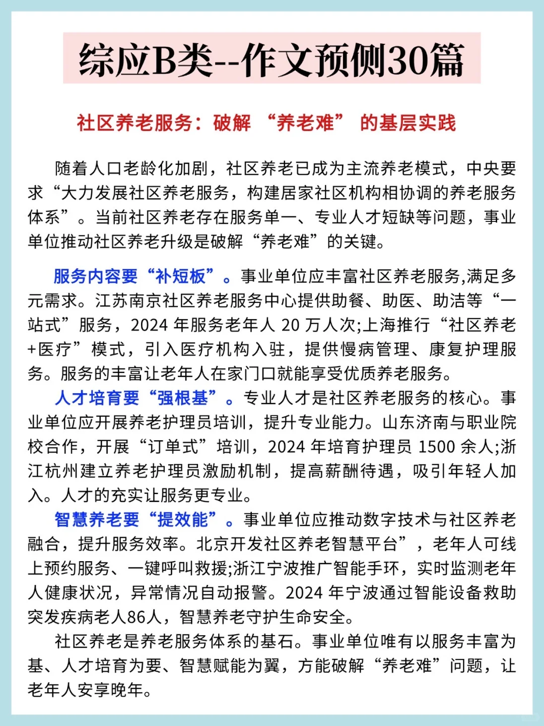 事业编B类，抓大放小，背完保底122，稳了