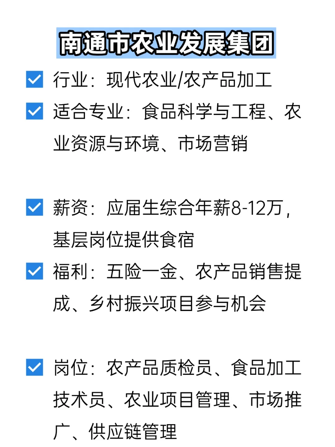 💦冷门但双休不加班的央国企——南通