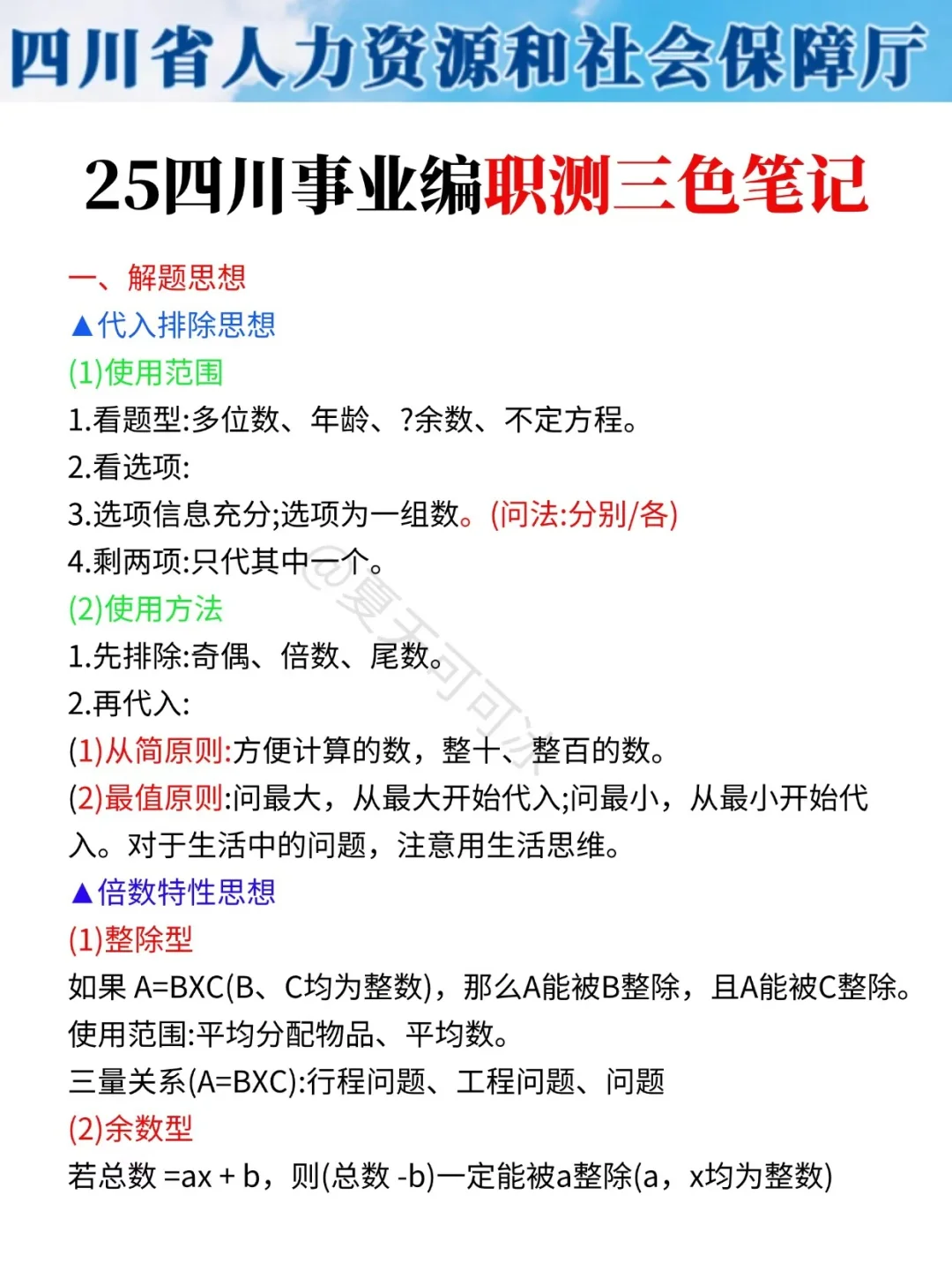 给大家普及一下，11.16四川事业单位的强度