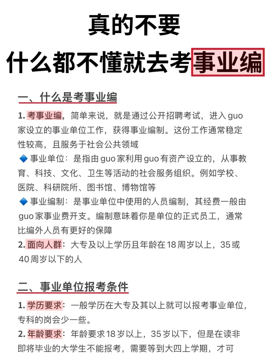 新手小白别盲目备考了，来看看这些