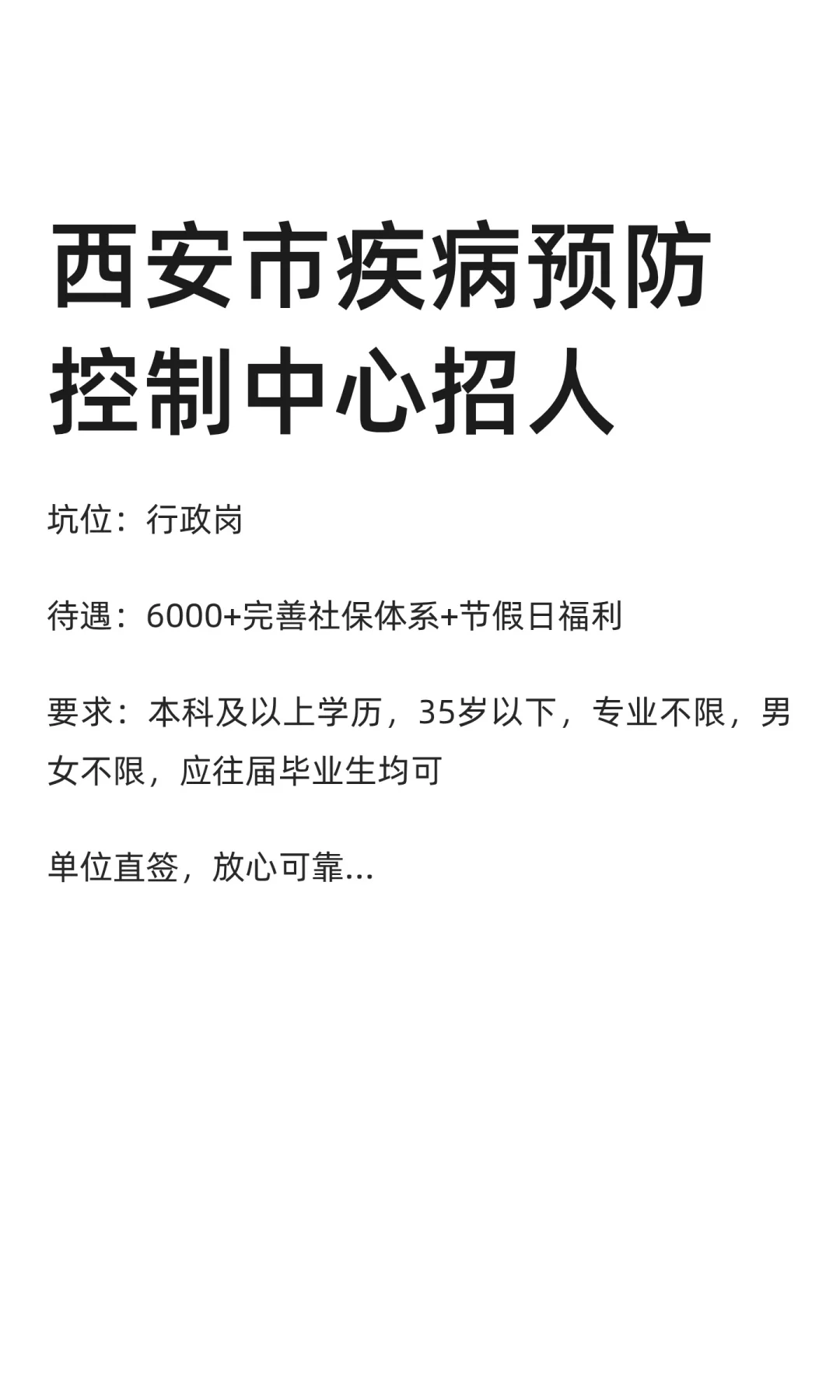 西安市疾病预防控制中心招人