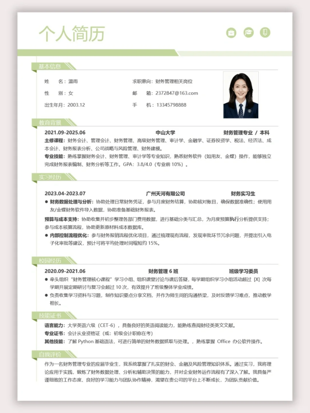 🌟| 财务简历这样做，HR一眼锁定你！