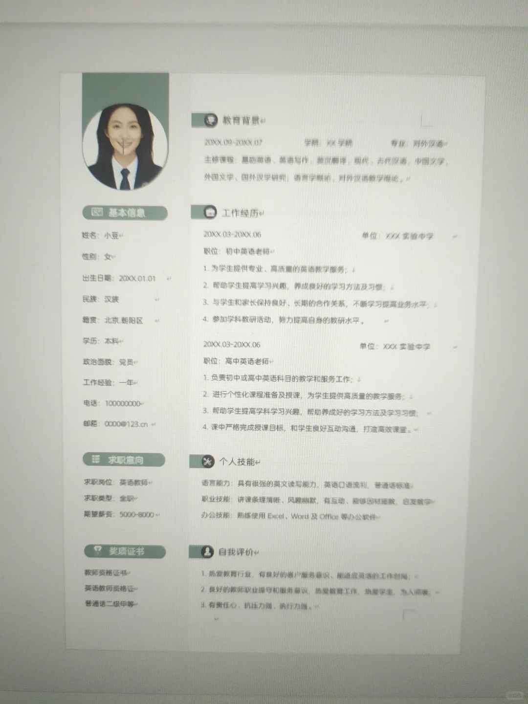 📄超清晰采购专员简历模板｜通用简历模板