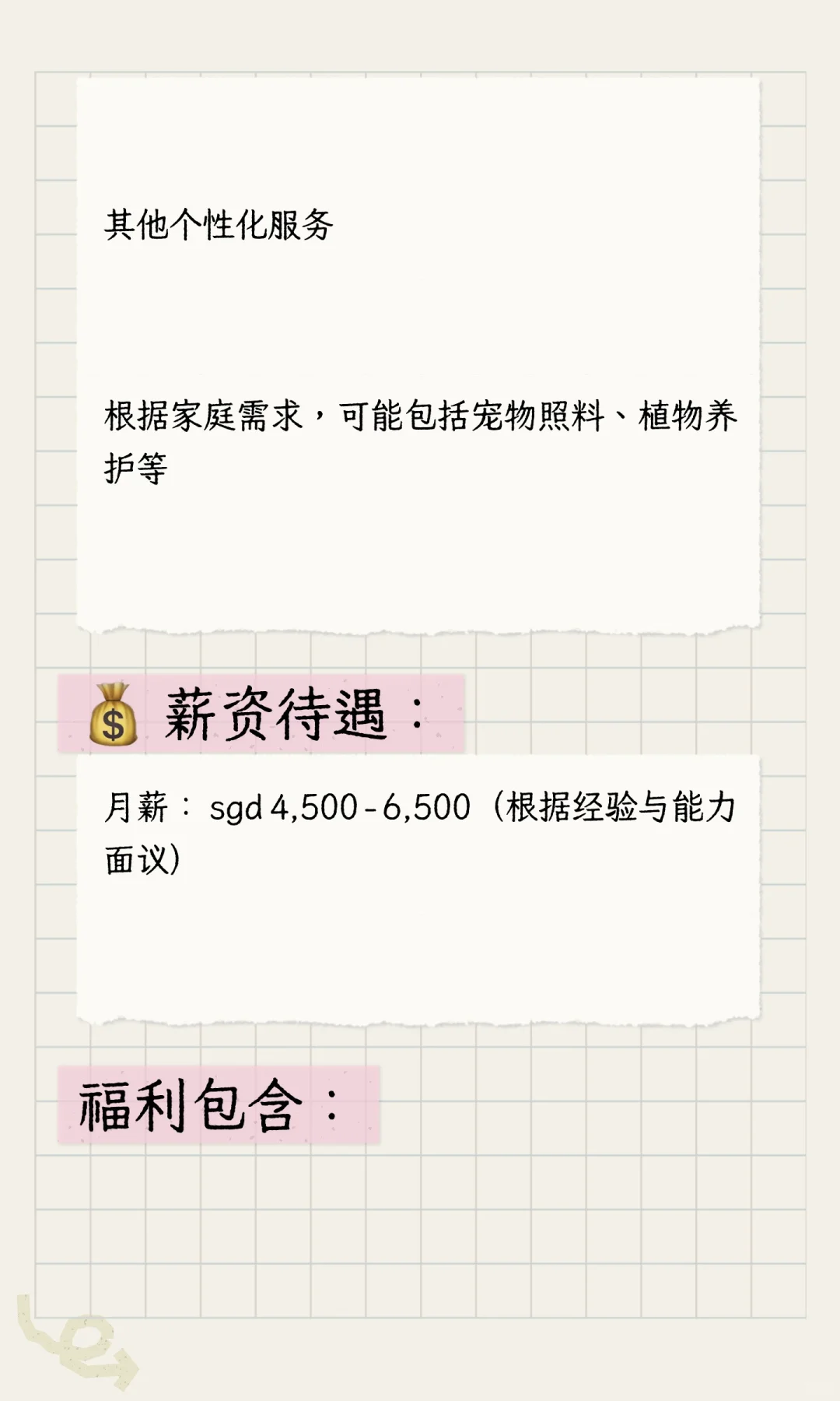 🌟【高薪聘请】私人管家 - 新加坡30岁以