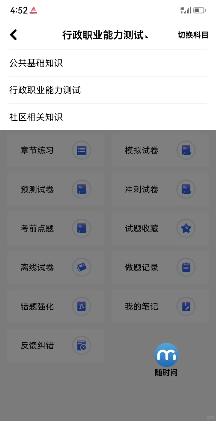 社区工作者招聘笔试题库，感谢这个app🙏