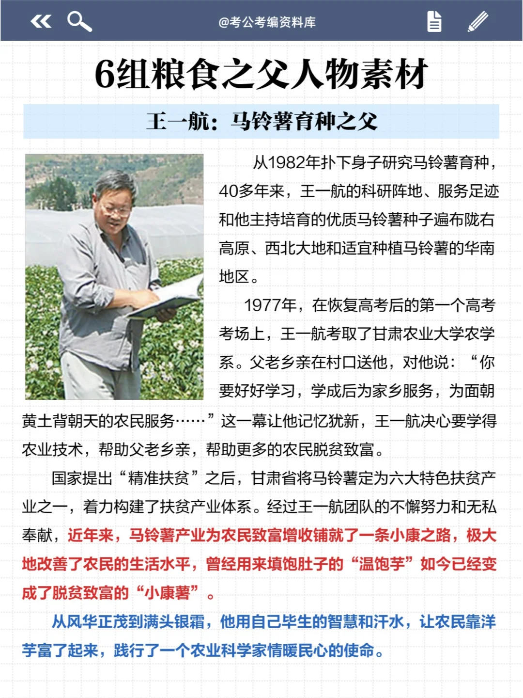 人物素材丨良种济世🔥6组粮食之父素材