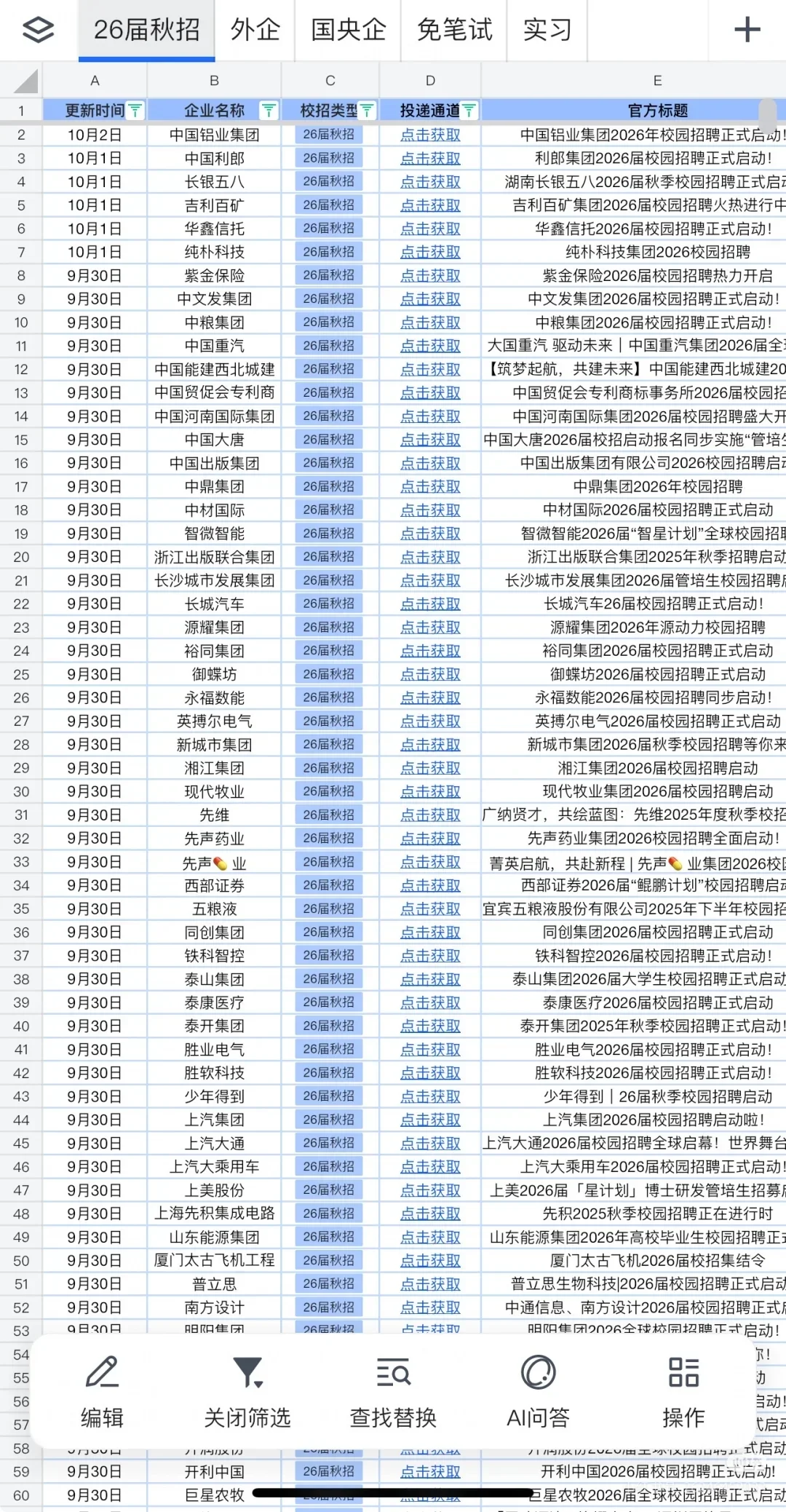 10.10赶紧去把这些快要截止的秋招都投一遍