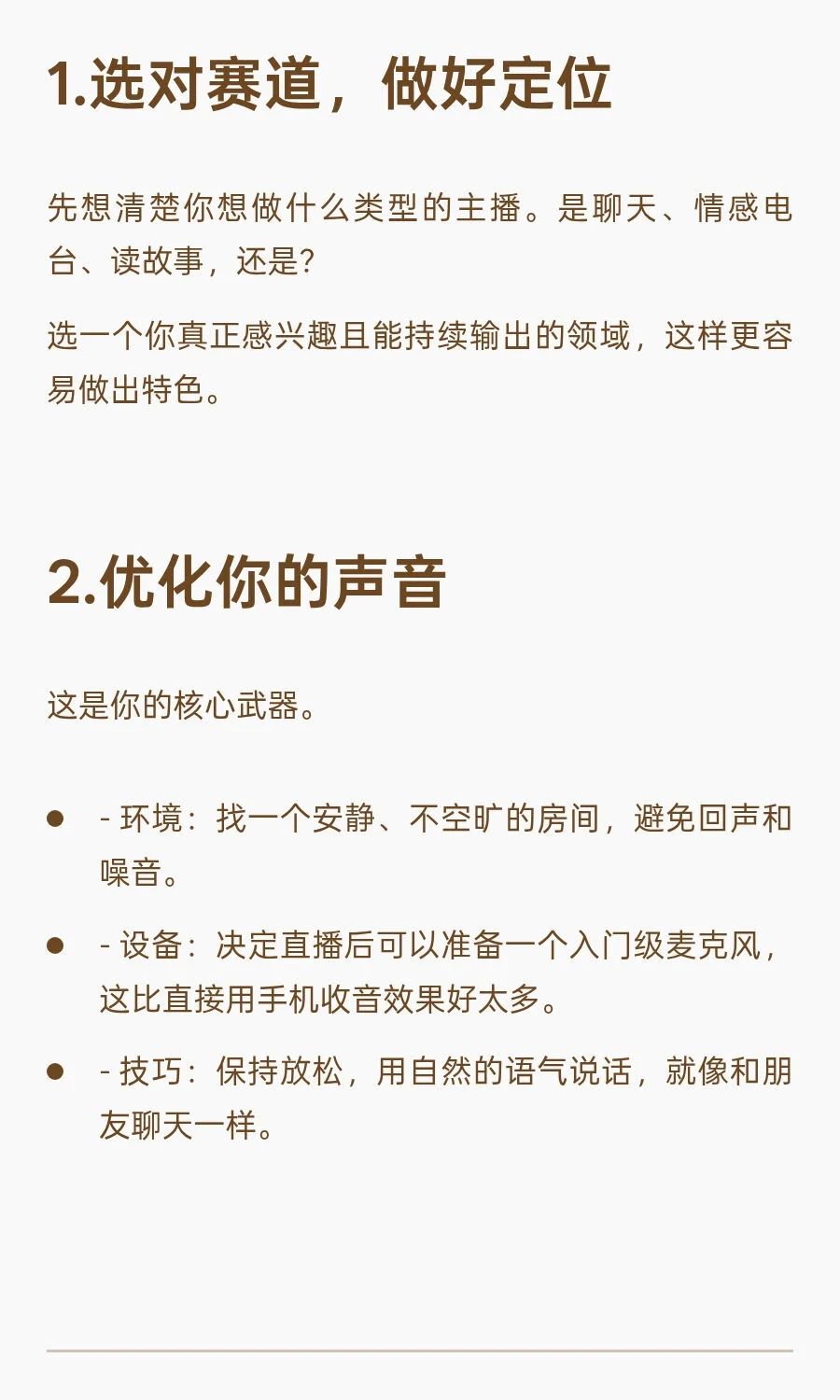 新人语音主播要注意什么