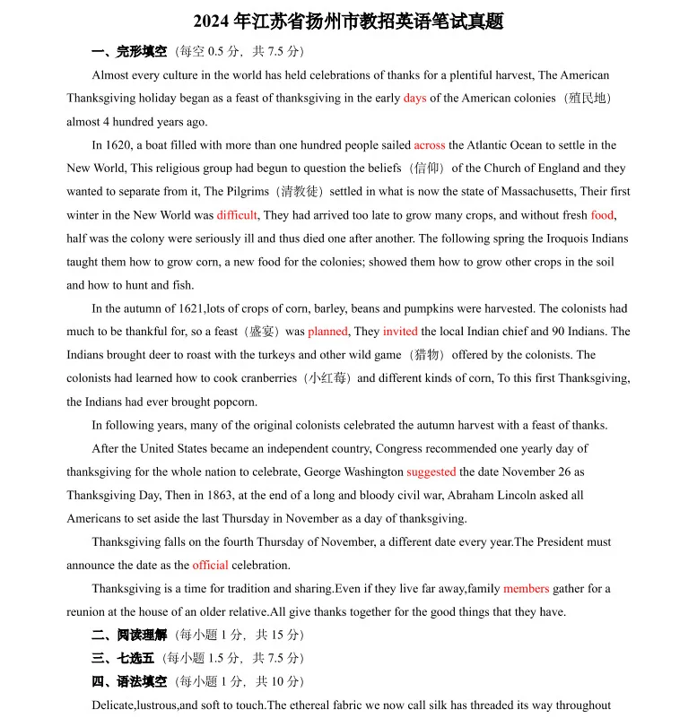 10.25扬州中学校招教师编！