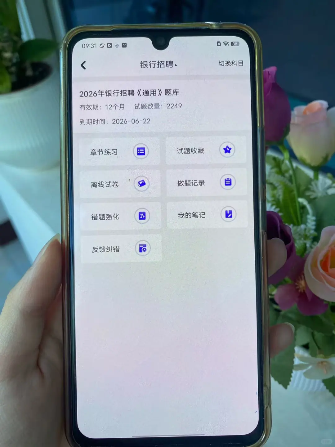 信我吧，银行招聘考试死磕这个APP，稳了！