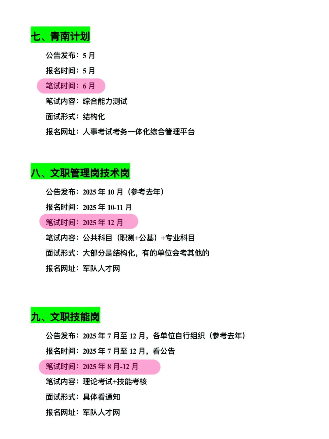姐要开始青海巡考了！