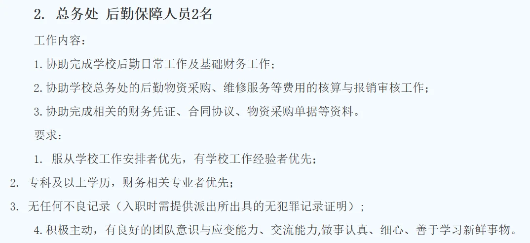 教辅/后勤！福州第十八中学招3人，大专可报