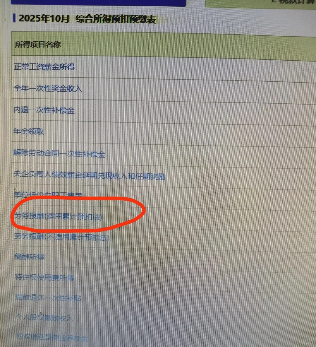 劳务报酬个税在什么情况下可采用工资预扣法