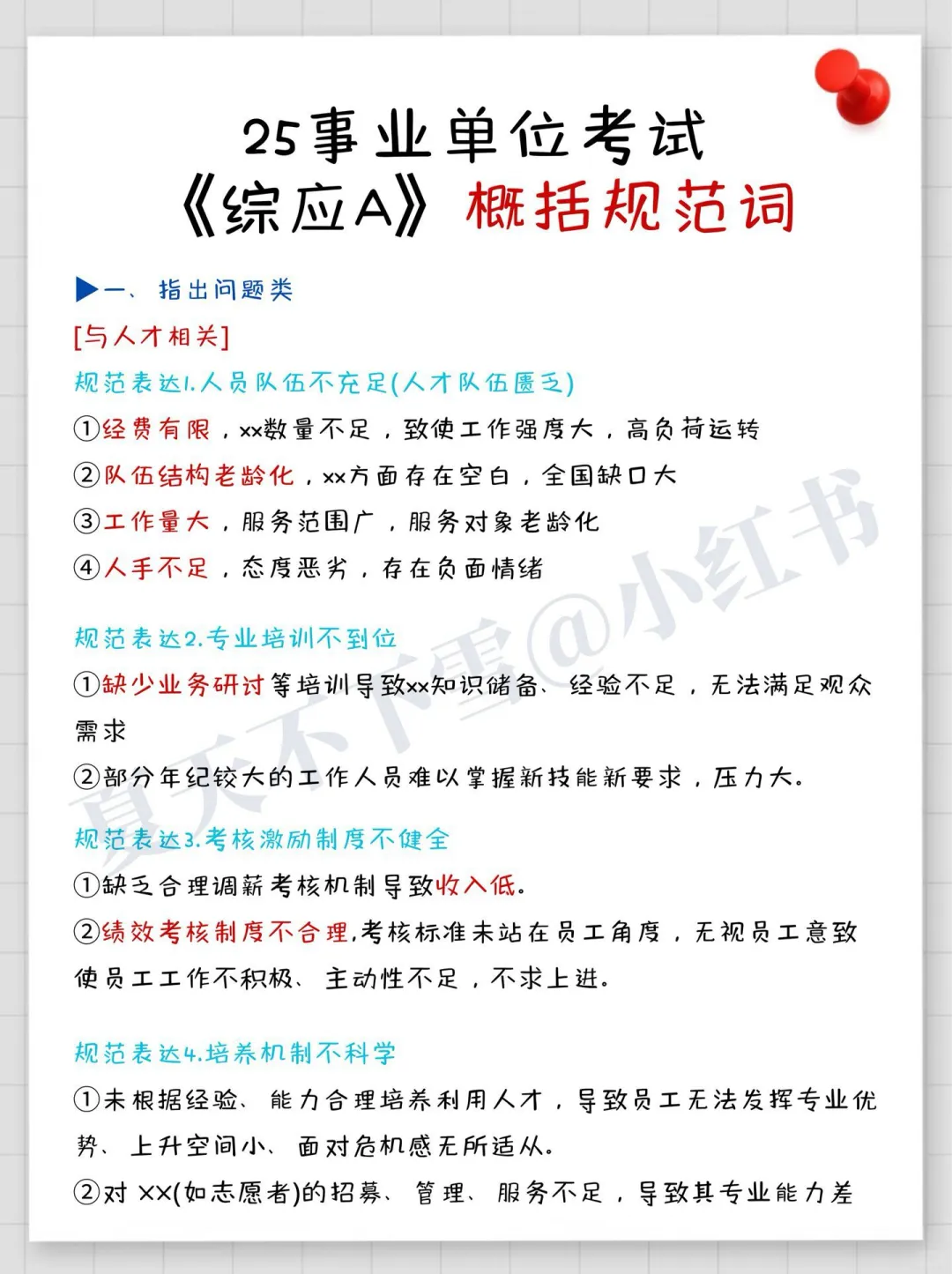 巨累，但能10天过事业编A类（差生版）