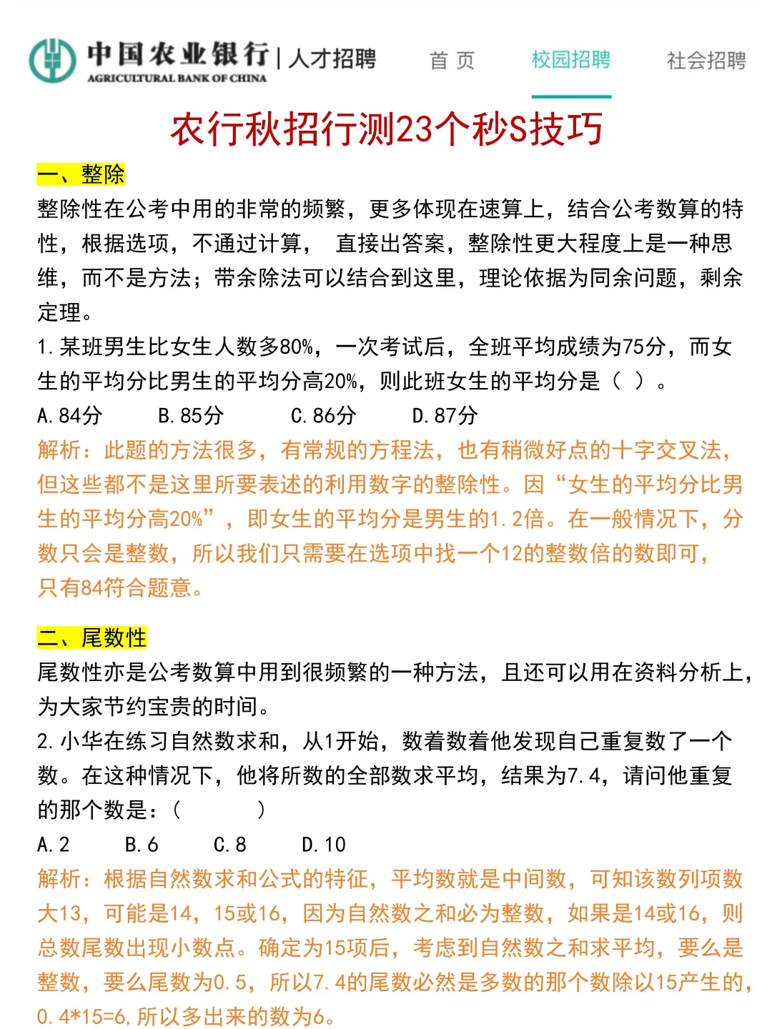 原来农行秋招可以作弊啊，姐瞬间不急了