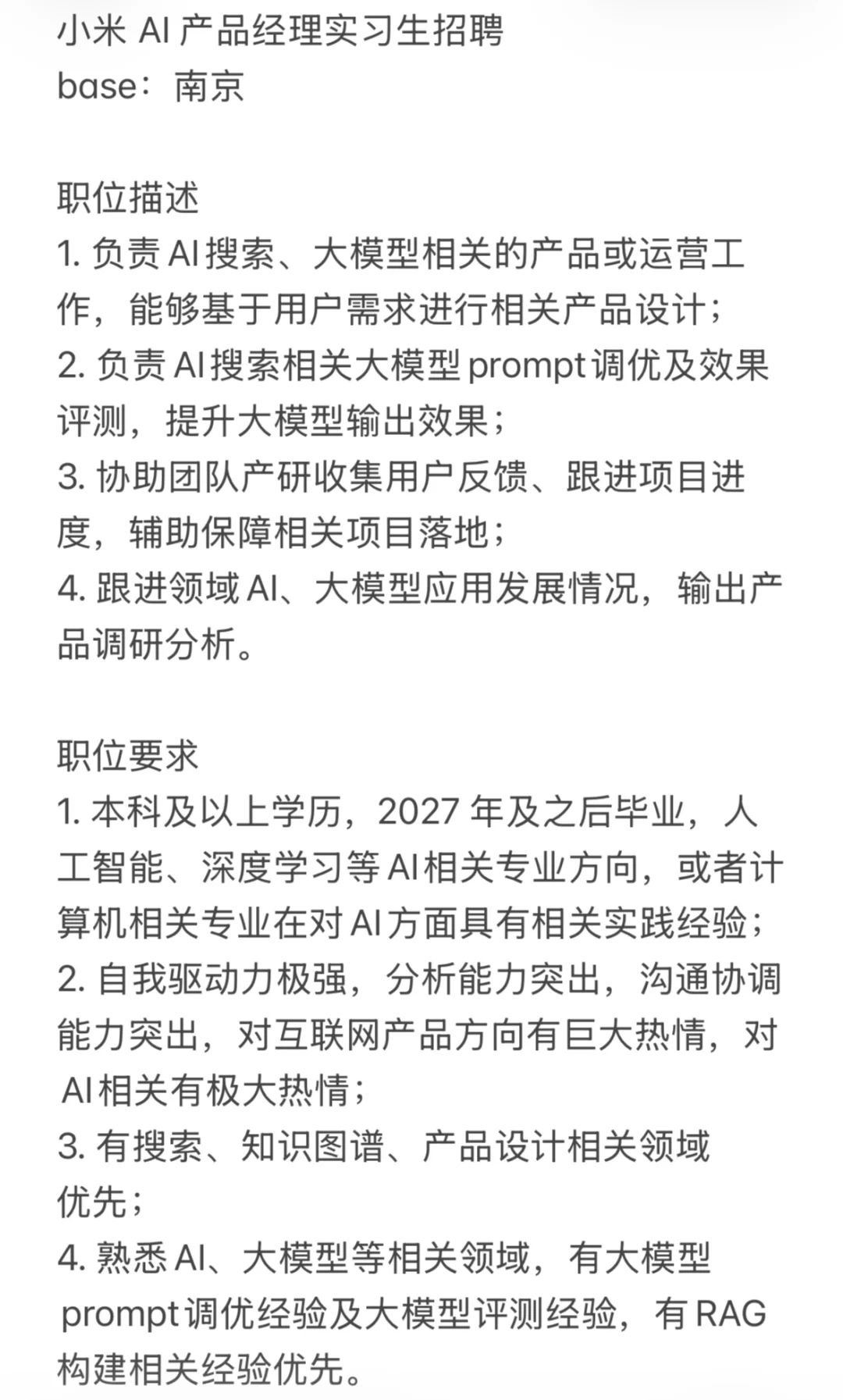 在线蹲新鲜的小米AI产品经理实习生