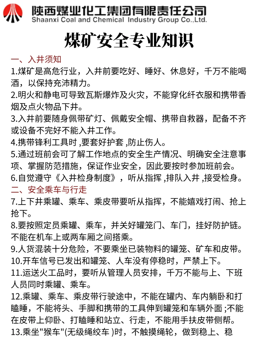 没透题吧！26陕煤集团重复率86%，快背