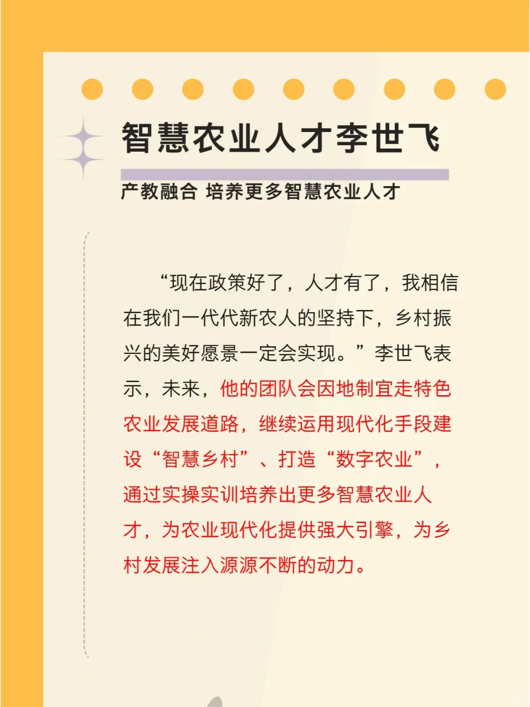 每日积累【人物专题】智慧农业人才李世飞