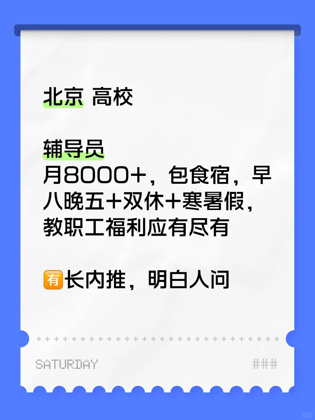北京高校辅导员内推