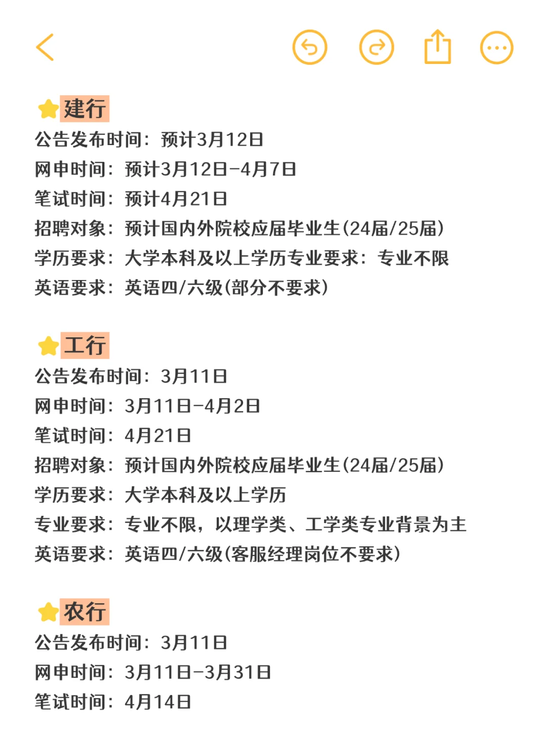 过来人经验，银行秋招失败不影响春招报考
