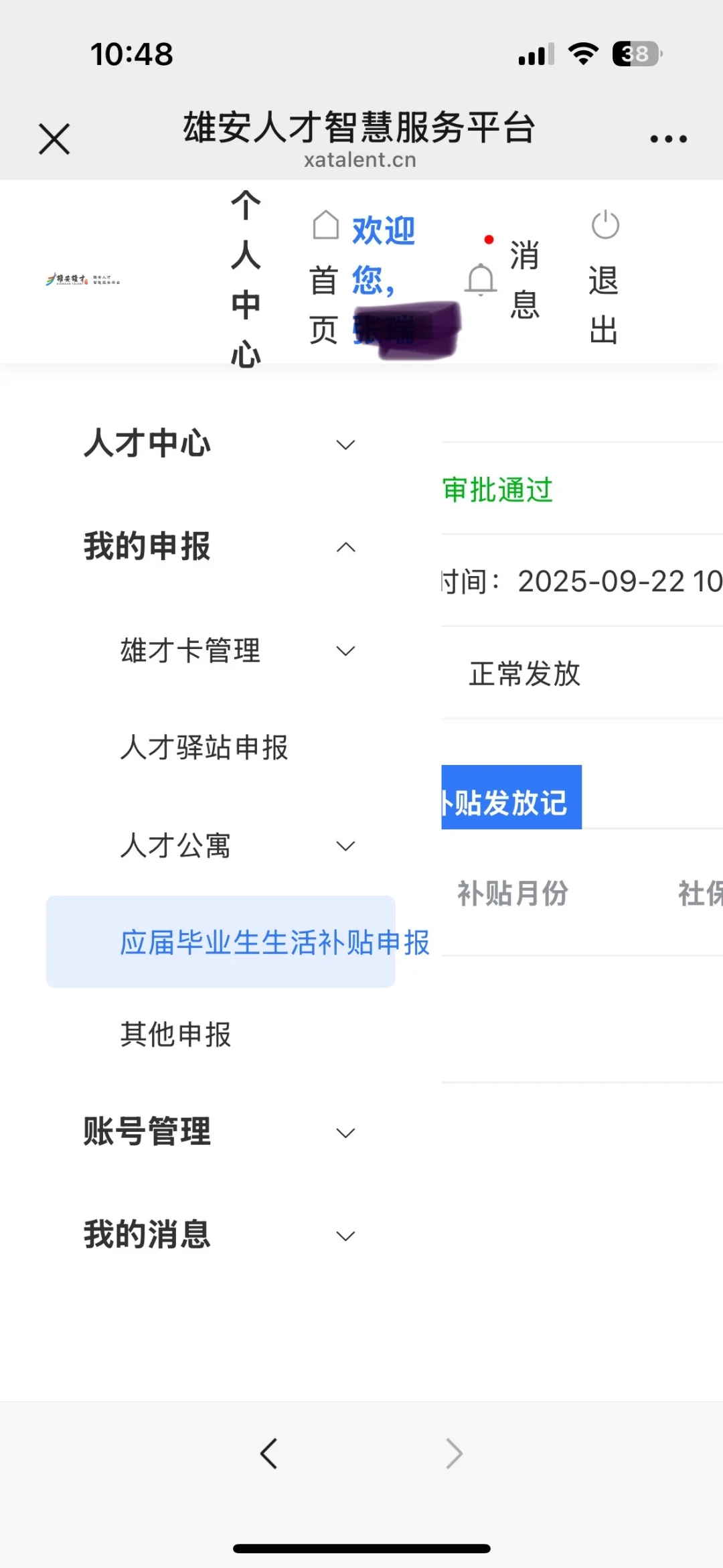 审核通过啦！！！