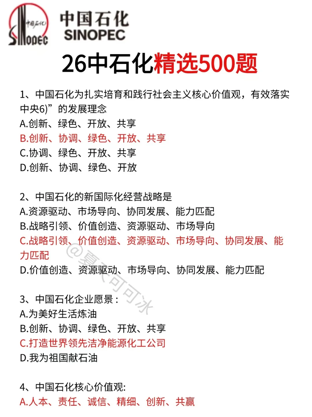 巨累，但可以30天极限过中石化（差生版）