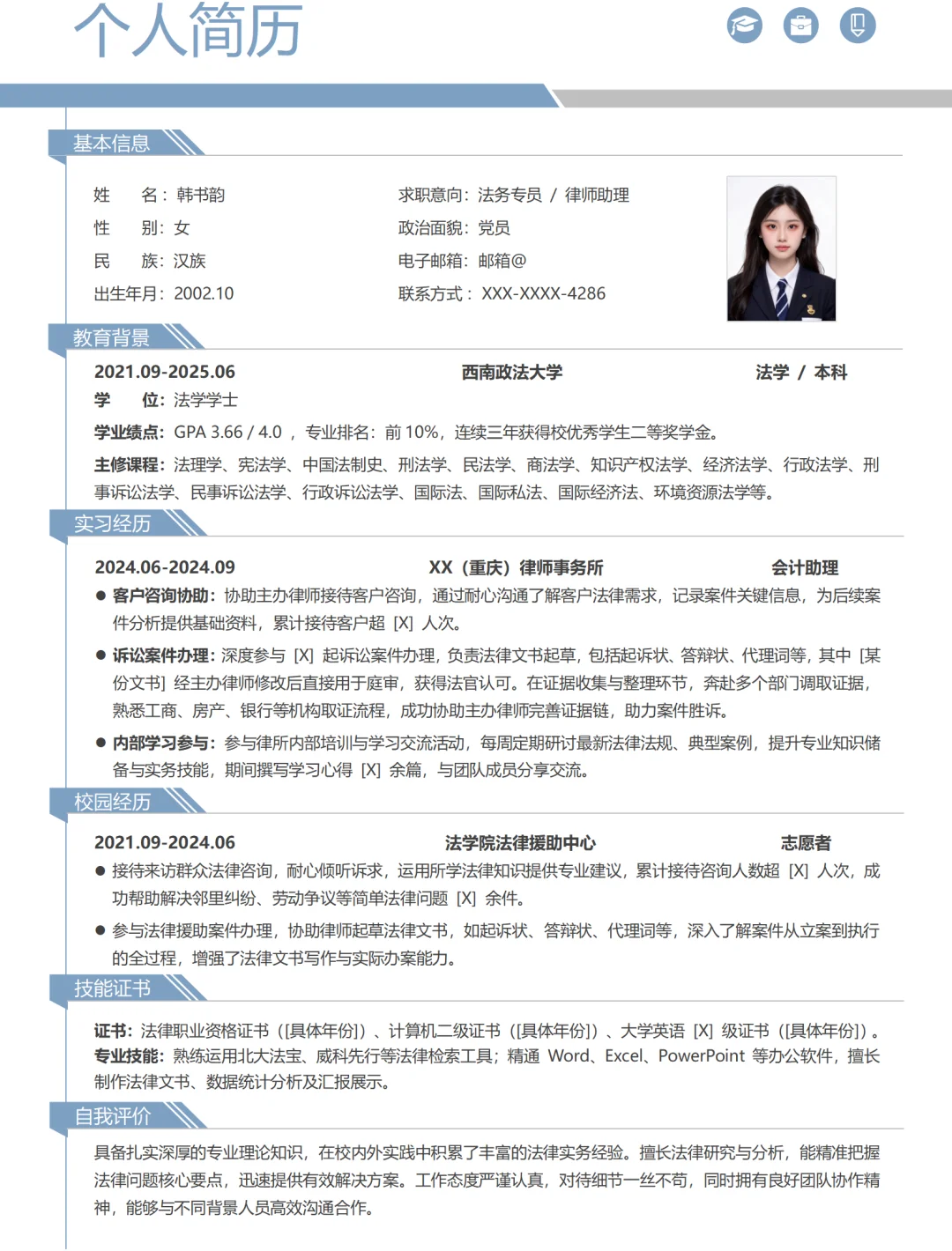 法学简历