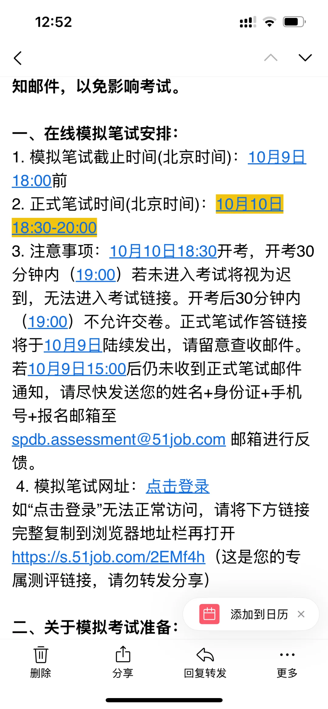 浦发银行秋招笔试