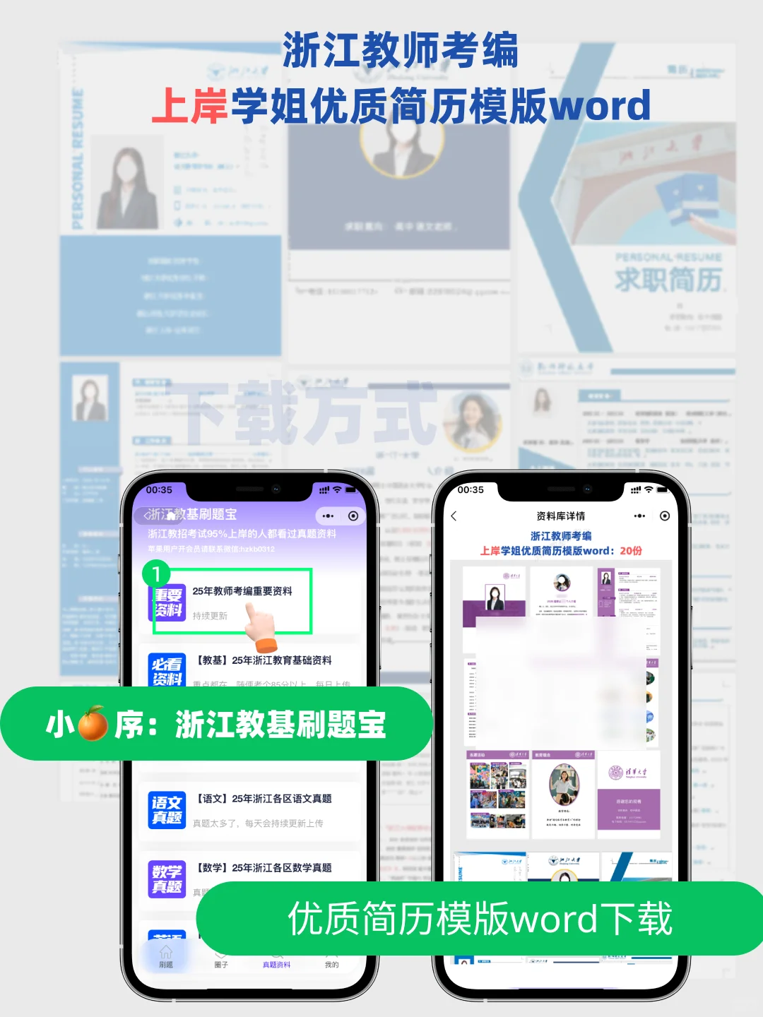 上岸优质简历｜26届提前批杭州教师招聘会