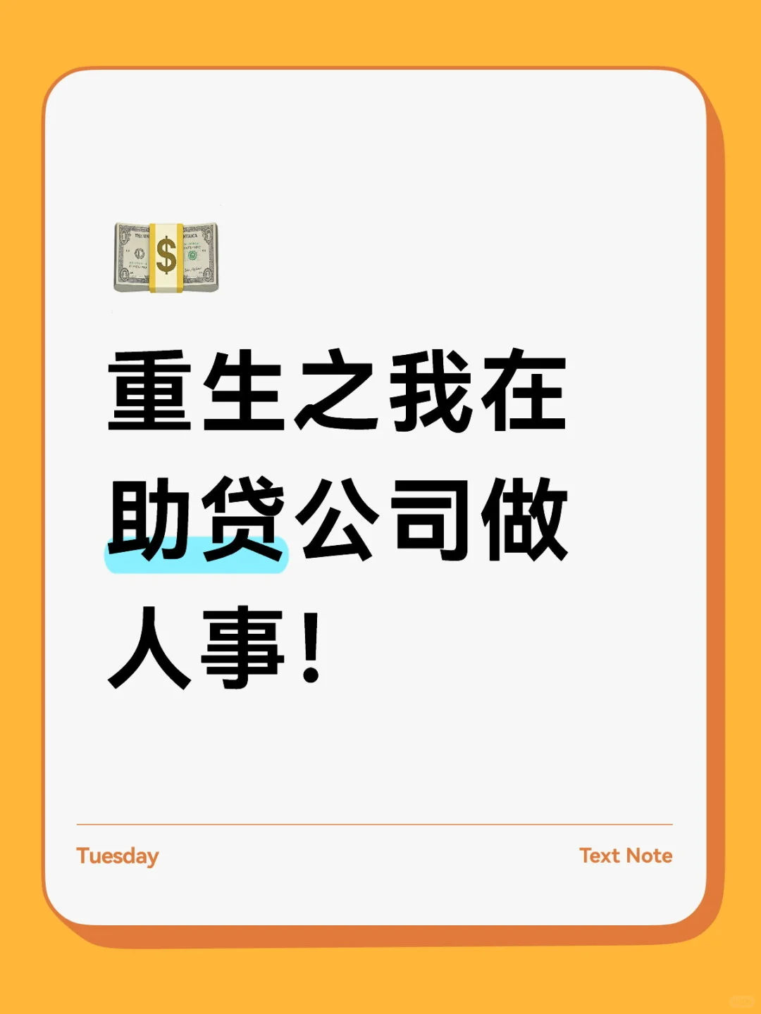 贷款公司招聘啦
