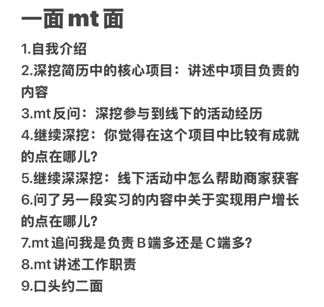 04大二【已offer版】｜字节跳动超详细面经分享
