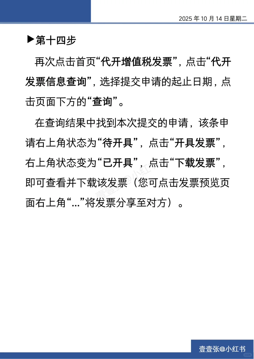 个人代开劳务发票操作指引（下）