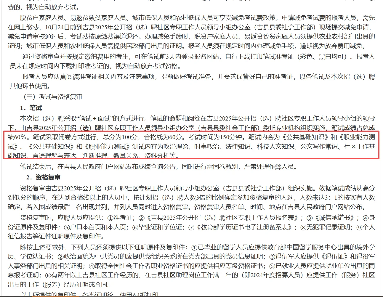 吉县2025年公开招（选）聘社区专职工作人员