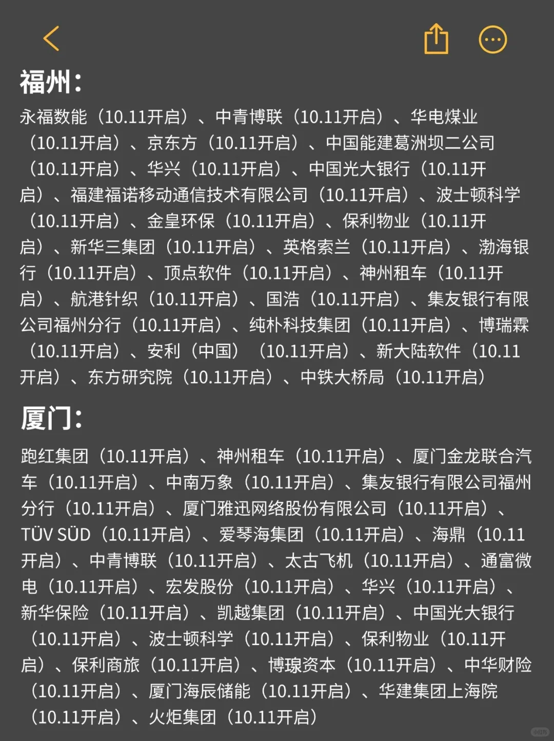 10月还得是福建国企捞人猛啊！😮