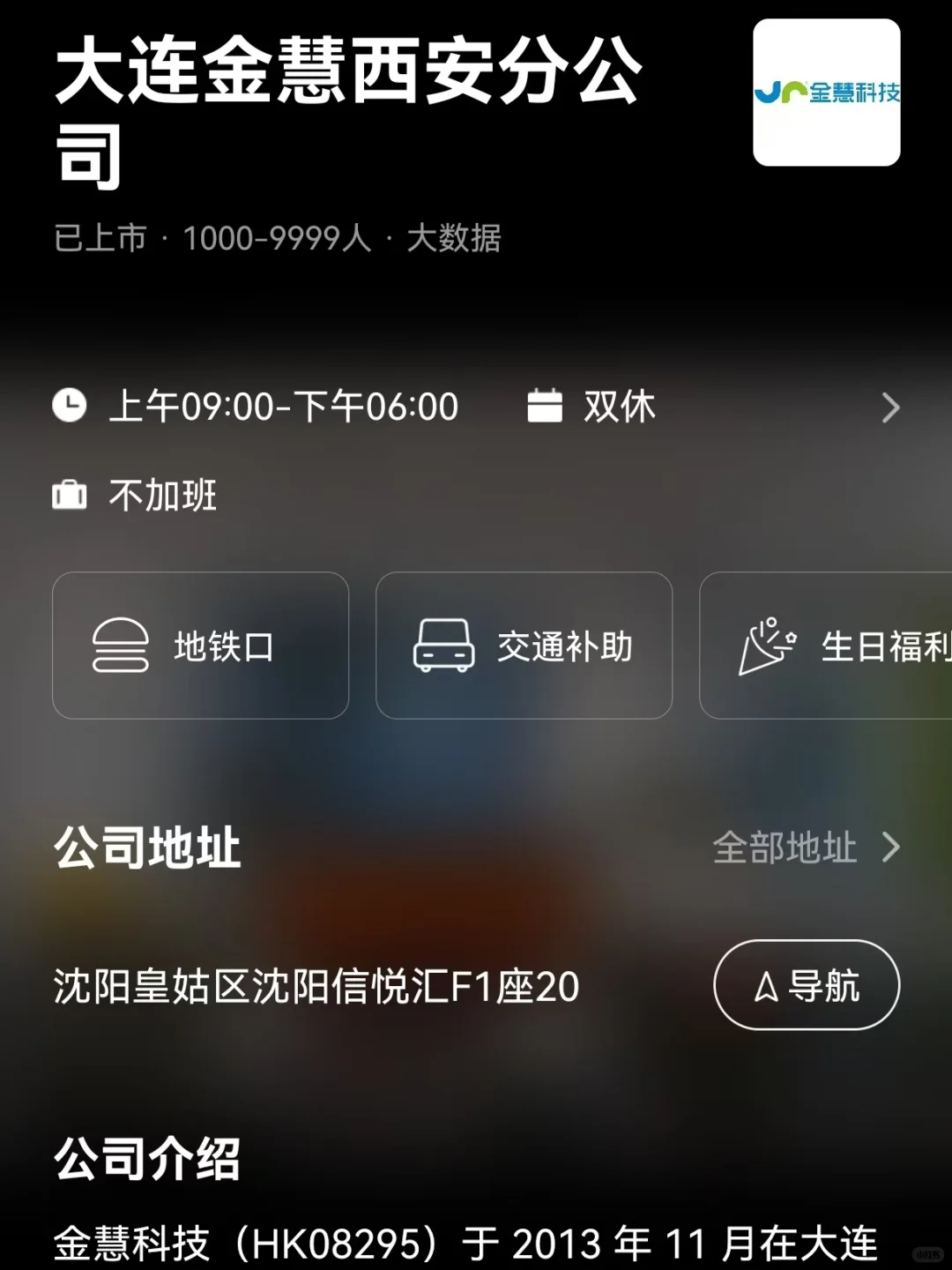 筛选沈阳双休公司