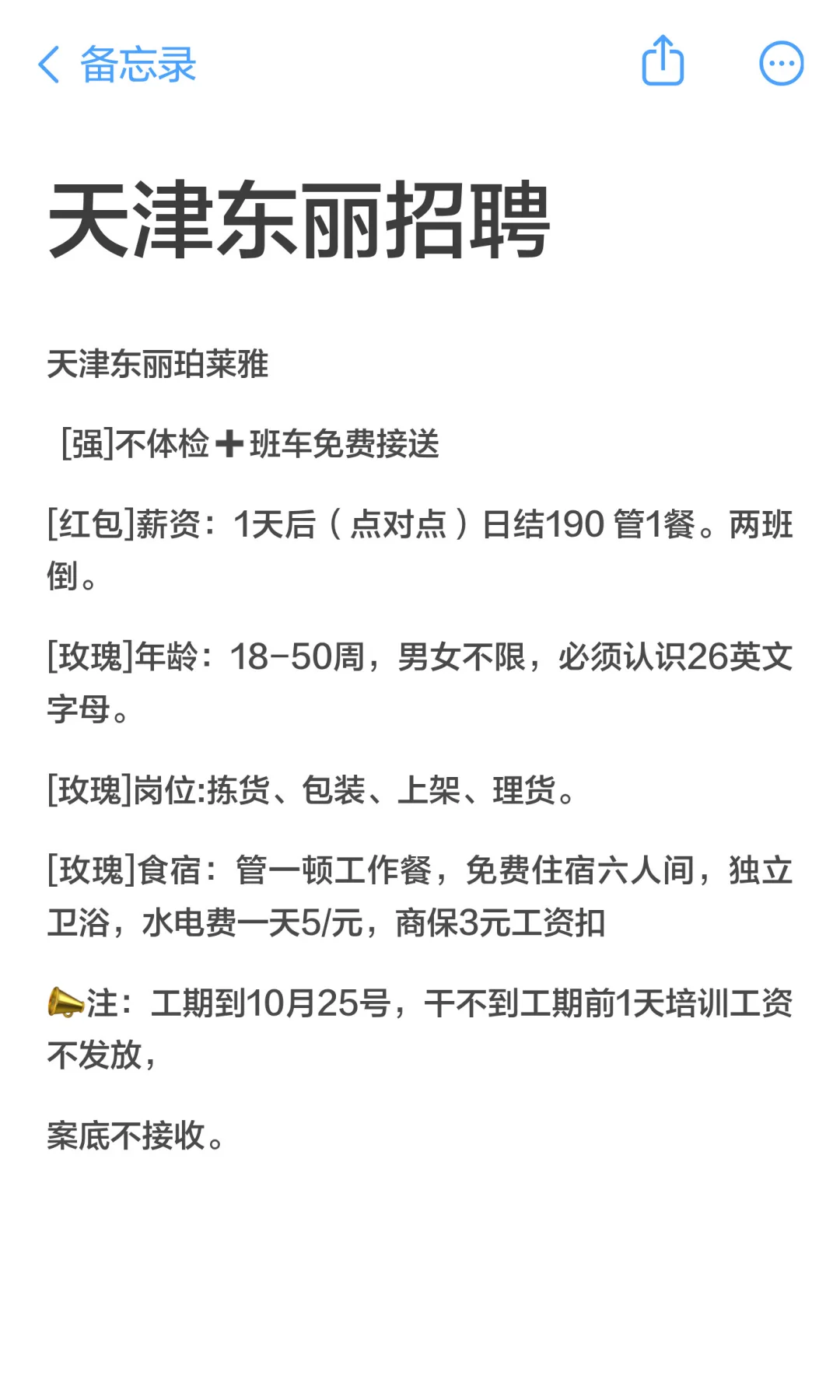 天津东丽招聘