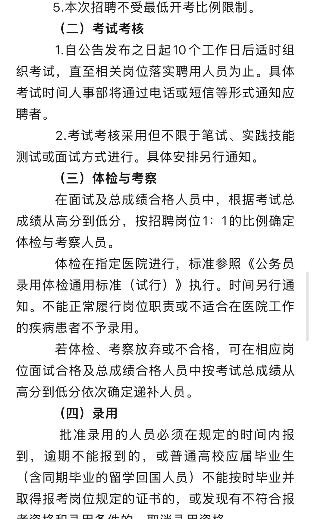 25年招聘专科及以上影技6人！浙江大学医学院